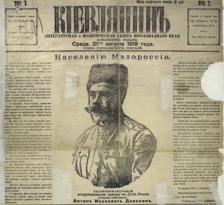 Перший випуск відновленої за Денікіна українофобської газети 
