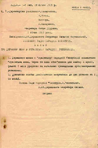 Закон про державну мову від 1 січня 1919 року