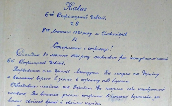 Наказ № 9 Шостій стрілецькій дивізії з нагоди першої річниці існування формації