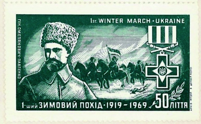 Поштова марка, присвячена 50-літтю Першого Зимового походу. 1969 р. 