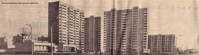 Газетне фото Південної Борщагівки. 1979 рік