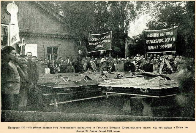 Похорони загиблих богданівців 12 серпня (30 липня) 1917 року