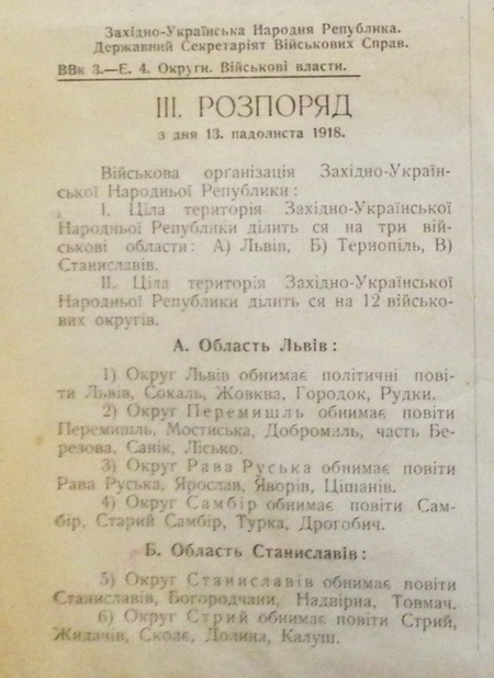 Реферат: Західно Українська Народна Республіка