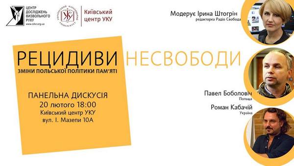 Картинки по запросу "“Рецидиви несвободи. Зміни польської політики пам'яті”"