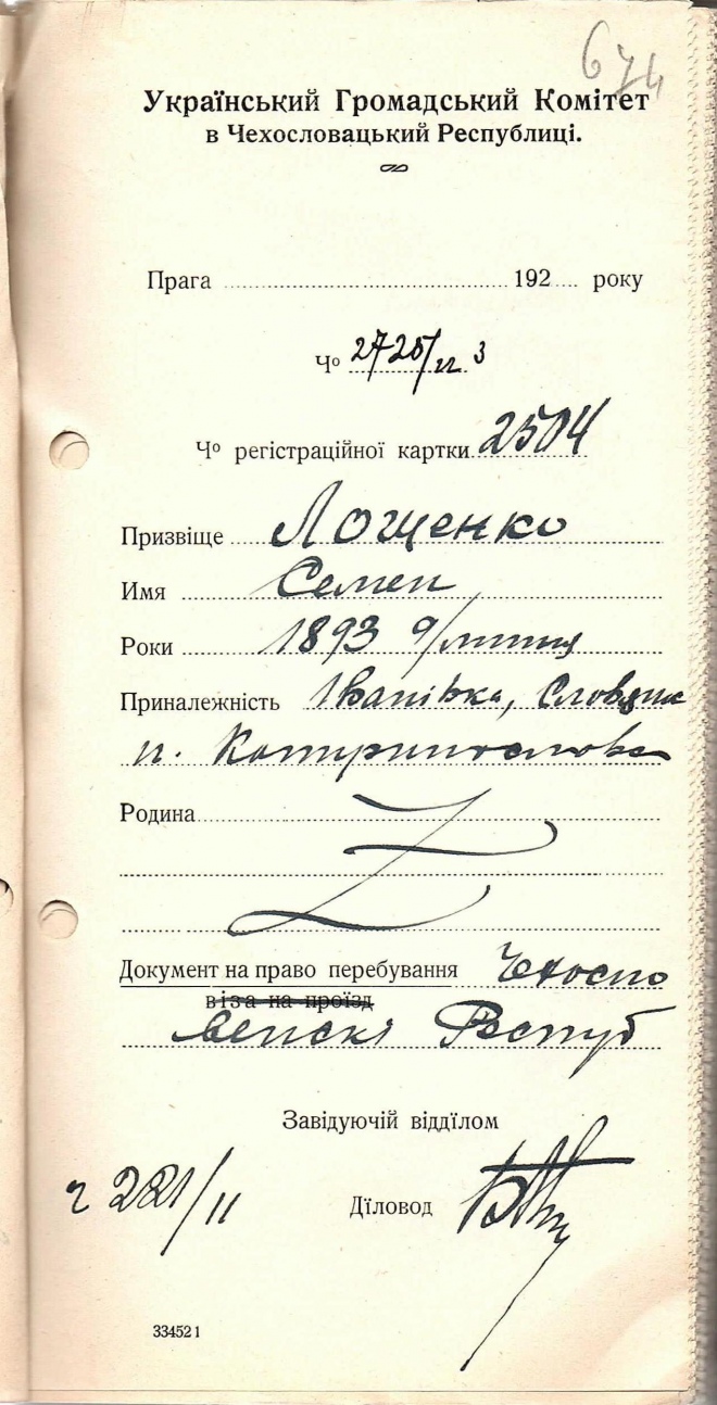 Реєстраційна картка Семена Лощенка, 1921 рік
