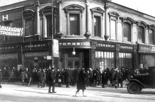 Торгсин у Москві. 1931 рік