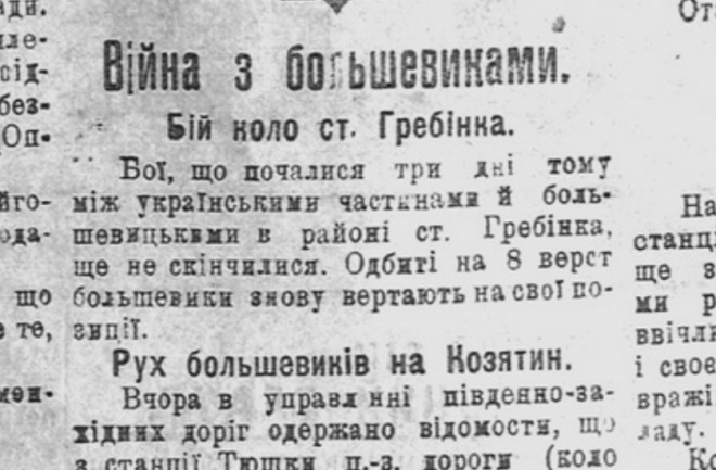 У січні 1918 року на станції Гребінка відбувались бої з більшовиками