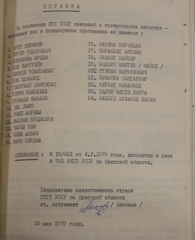 Довідка про спостереження за іноземцями