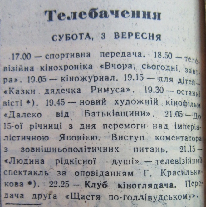 Телепрограма 3 вересня 1960 р. газета 