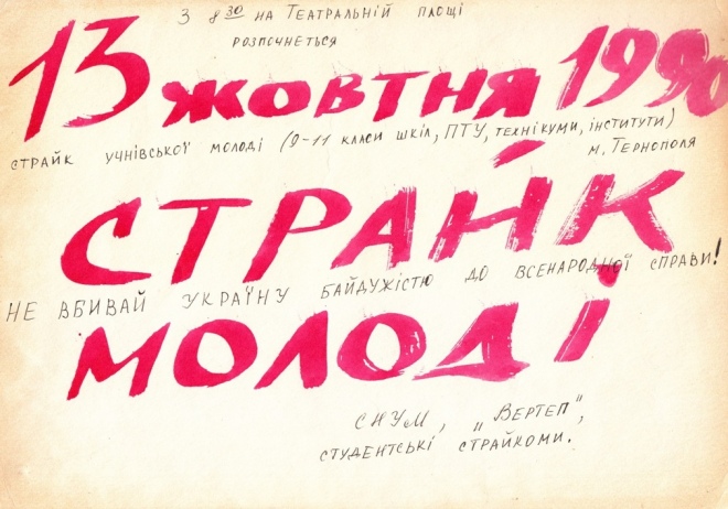 Тернопільський плакат із закликом до студентського страйку, осінь 1990-го