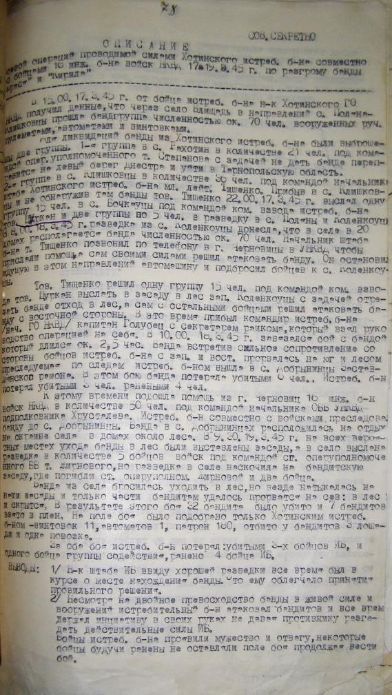 Звіт Хотинського міського відділу НКВД про бій в селах Колінівці та Добринівці