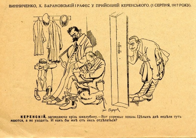 Карикатура на способи спілкування між Центральною Радою та Тимчасовим урядом