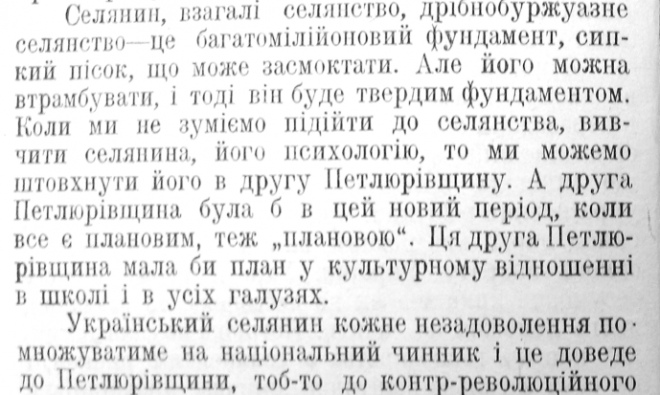 З виступу Лева Троцького на VII   конференції КП(б)У у квітні 1923 року