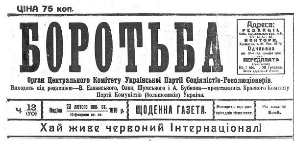 Газета Боротьба - орган Української партії соціалістів-революціонерів