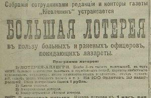 Газетне оголошення про проведення лотереї