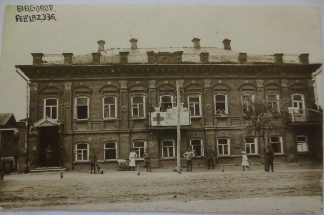 Лазарет Червоного хреста в українському Бєлгороді (тепер - у складі РФ), 1918 рік