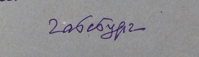 Підпис Габсбурга кирилицею 