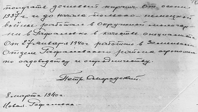 Фрагмент автобіографії Петра Смородського. 8 березня 1940 р. 