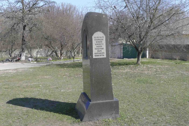 Пам'ятник розстріляним пацієнтам психіатричної лікарні