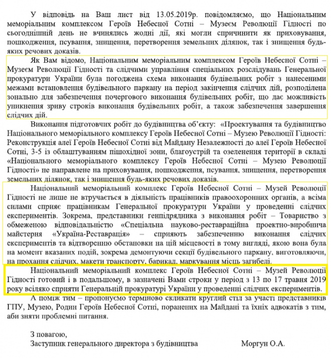 Відповідь Музею Рволюції Гідності ГПУ