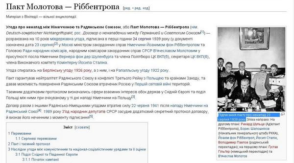 Реферат: Пакт Молотова Ріббентропа і словянські народи