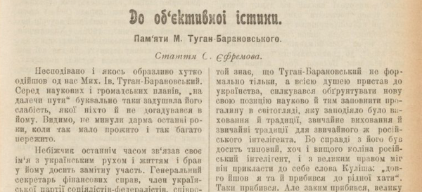 Стаття Сергія Єфремова 