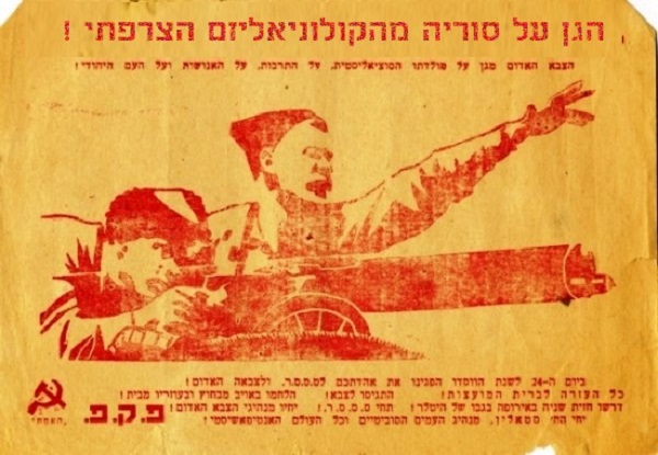 Плакат палестинської компартії