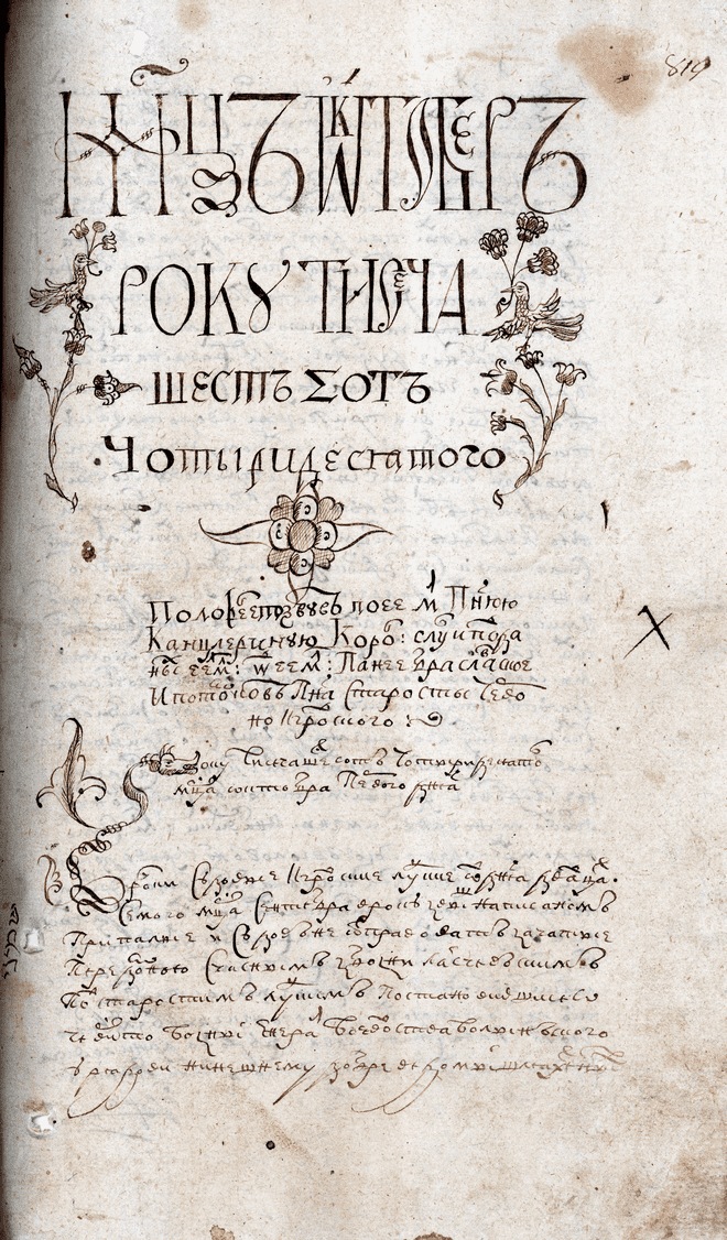 Сторінка з луцької судової книги, 1640 р.
