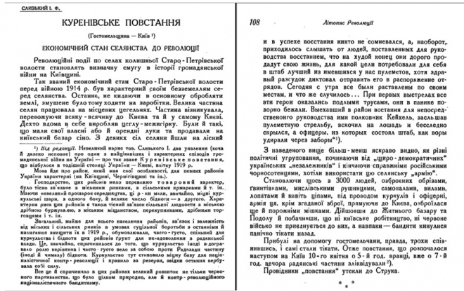 Стаття І.Ф. Слизького про Куренівське повстання зі згадкою 