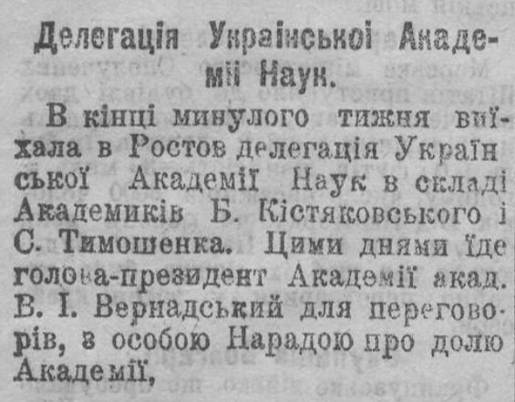 Газетне повідомлення про поїздку Володимира Вернадського до Антона Денікіна