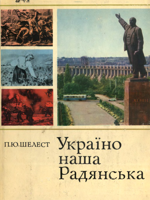 Обкладинка книжки Петра Шелеста 