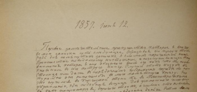 Сторінка зі щоденника Шевченка