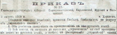 Розпорядження денікінської влади про закриття україномовних шкіл