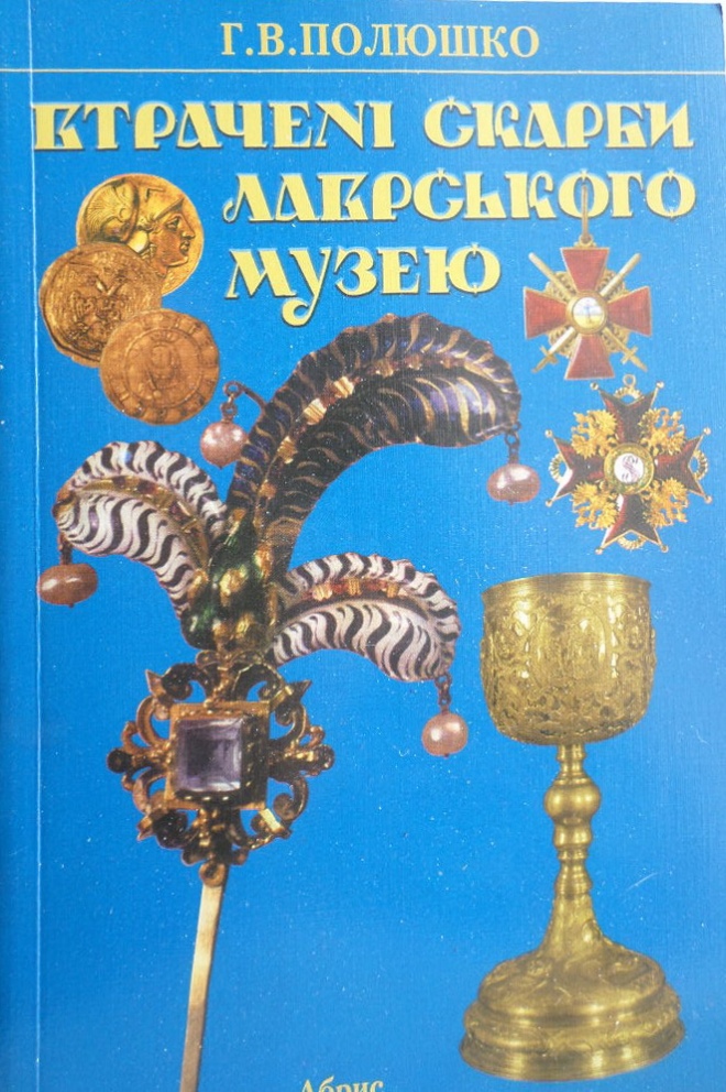Книга Григорія Полюшка 