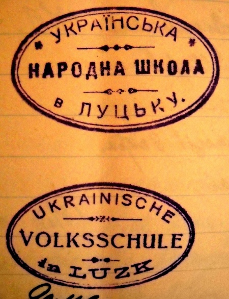 Печатка української школи в Луцьку