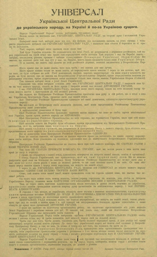 Примірник Універсалу, віддрукований у друкарні Української Центральної Ради