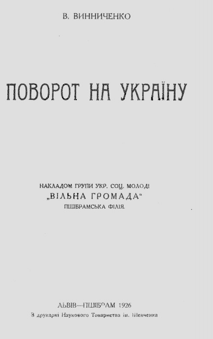 Брошура Володимира Винниченка 