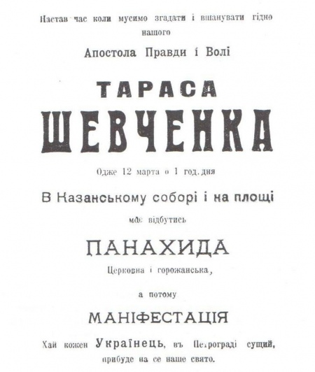 Оголошення про українську маніфестацію в Петрограді. 