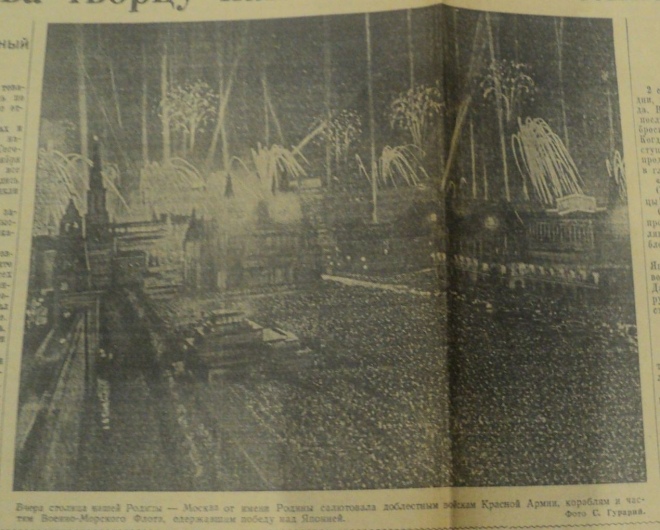 Газетне фото салюту 3 вересня 1945 року