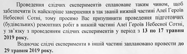 Фрагмент листа Генеральної прокуратури України до національного музею Революції Гідності