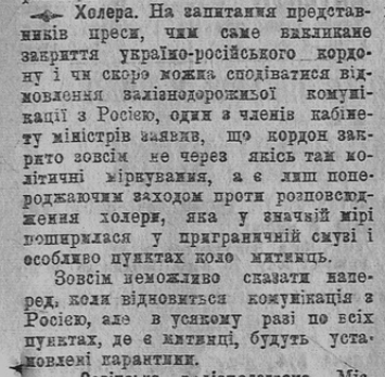 Газетне повідомлення про закриття кордону з Росією через холеру