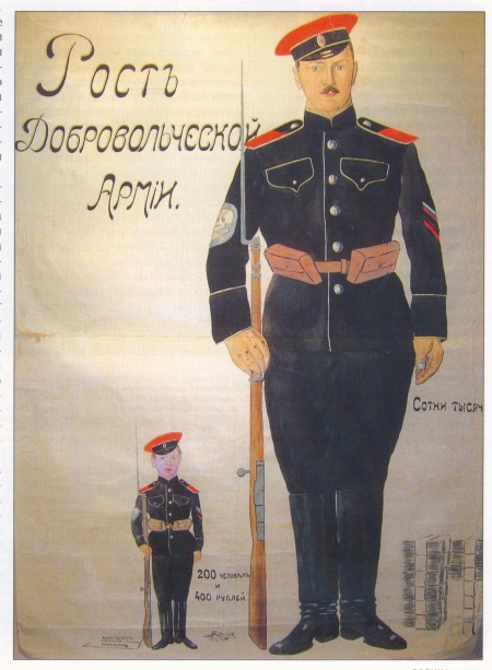 Денікінський плакат 