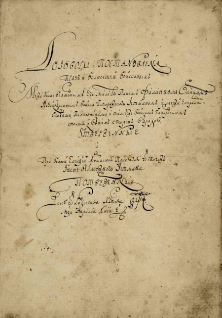 Титульна сторінка оригінальної версії конституції Пилипа Орлика