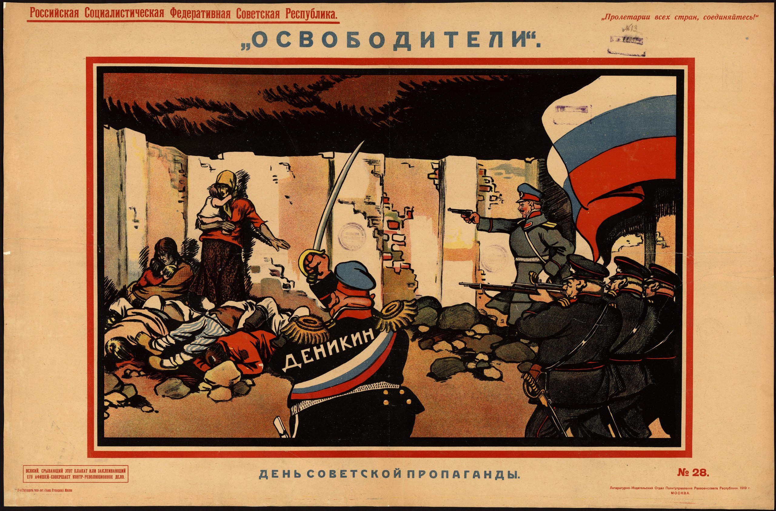 Плакаты красных. Гражданская война в России 1917-1922 плакаты. Белогвардейские плакаты гражданской войны 1917-1922. Плакаты гражданской войны белогвардейцев. Плакаты гражданской войны 1917-1922 Большевиков.