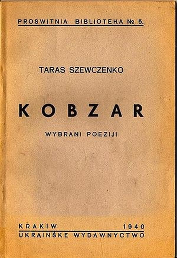 Кобзар 1940 року