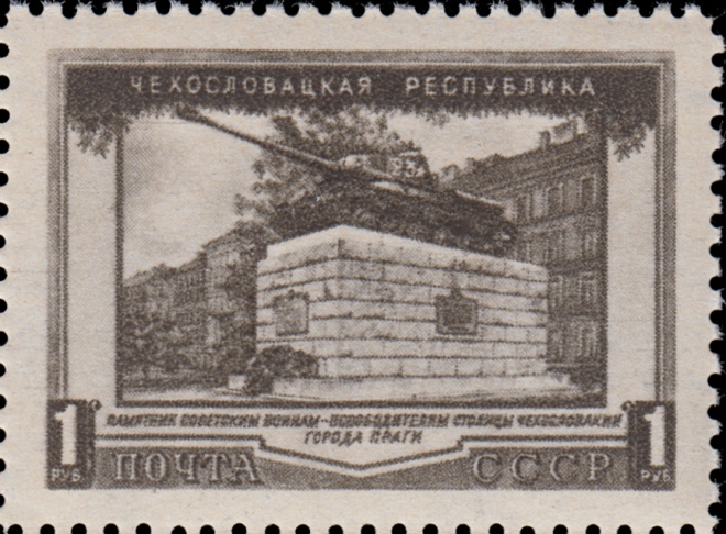 Танк №23 з'являвся і в філателії. Радянська поштова марка 1951 року 