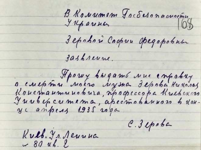 Заява Софії Зерової щодо довідки про смерть чоловіка