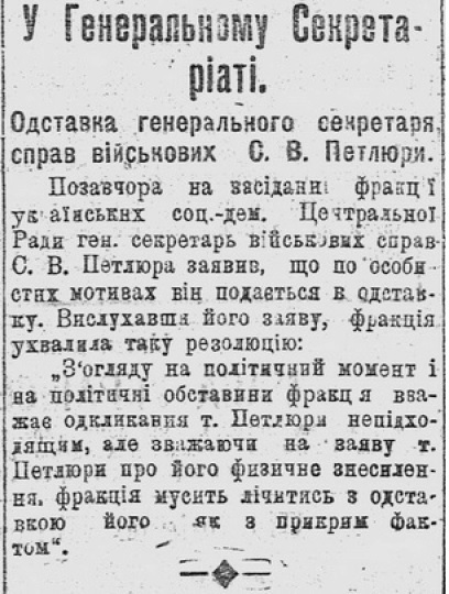 Газетне повідомлення про відставку Симона Петлюри
