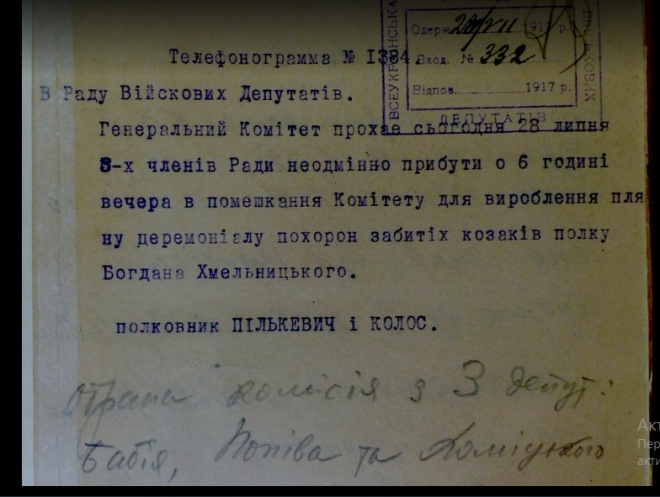 Телефонограма полковника Олександра Пилькевича Всеукраїнській раді військових депутатів