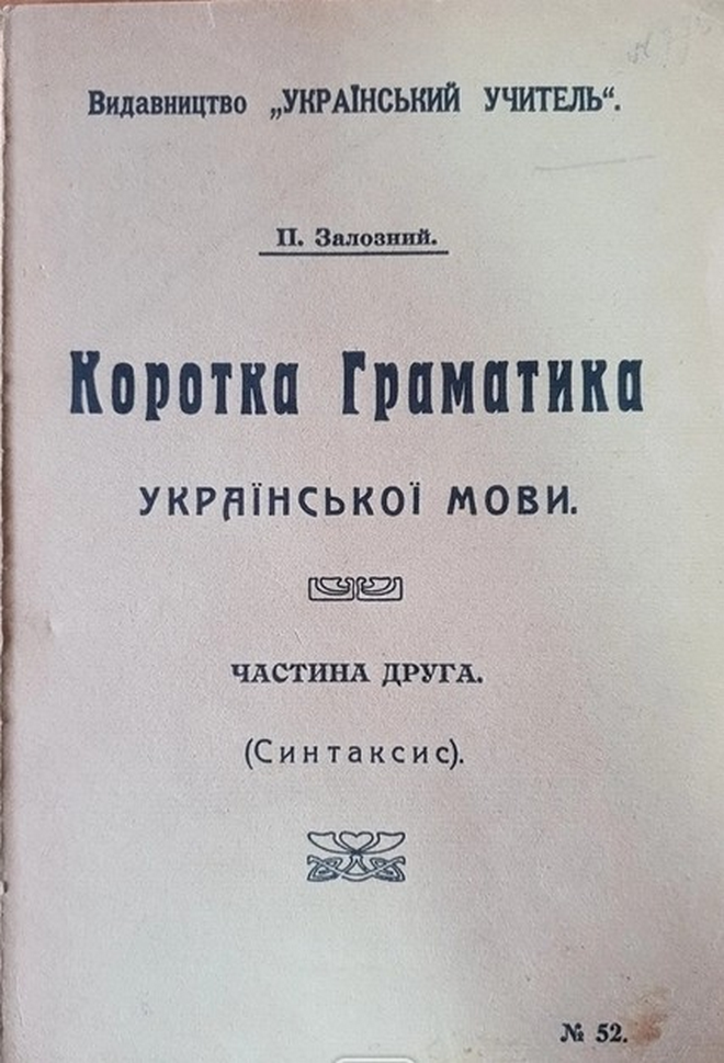 Один з перших підручників української мови